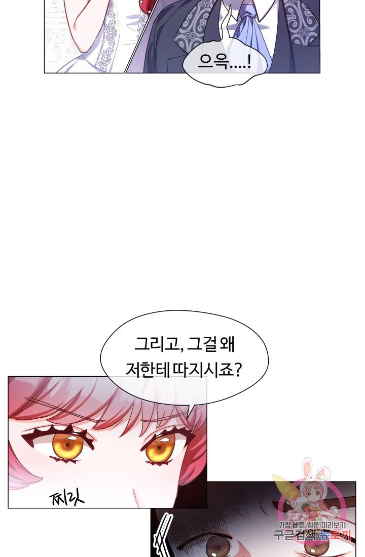 엑스트라는 과도한 집착을 사절합니다 28화 29