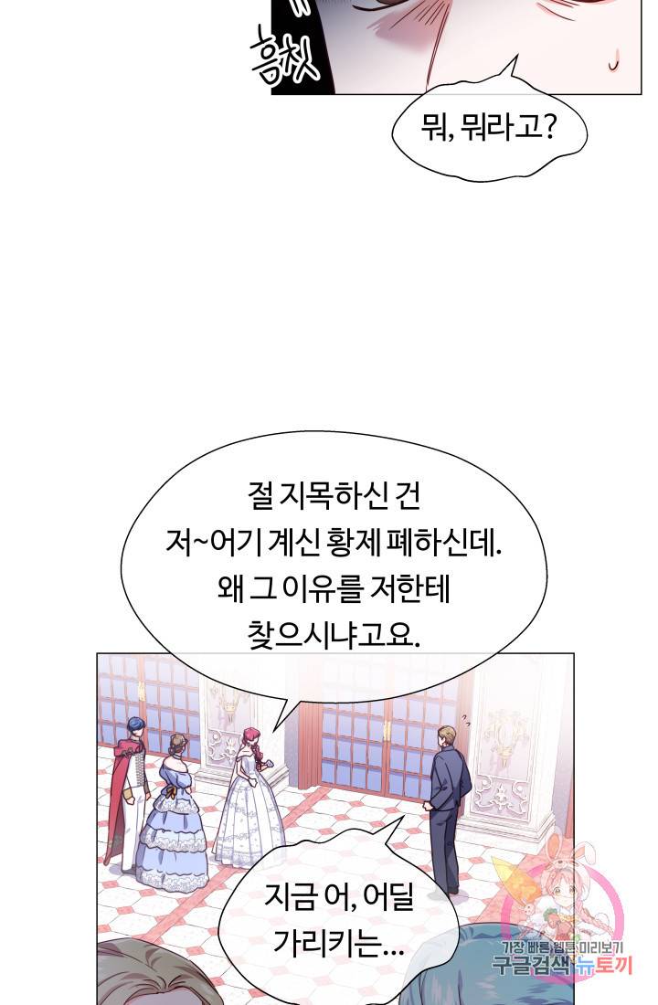 엑스트라는 과도한 집착을 사절합니다 28화 30