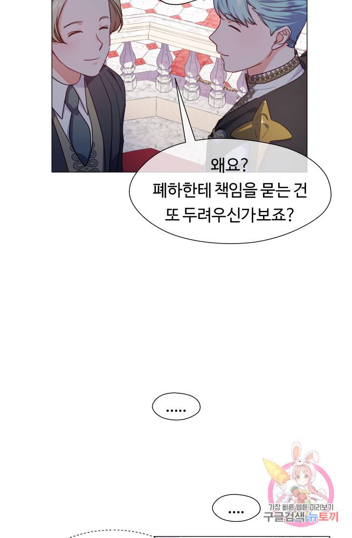 엑스트라는 과도한 집착을 사절합니다 28화 31