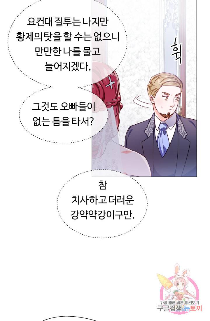 엑스트라는 과도한 집착을 사절합니다 28화 32