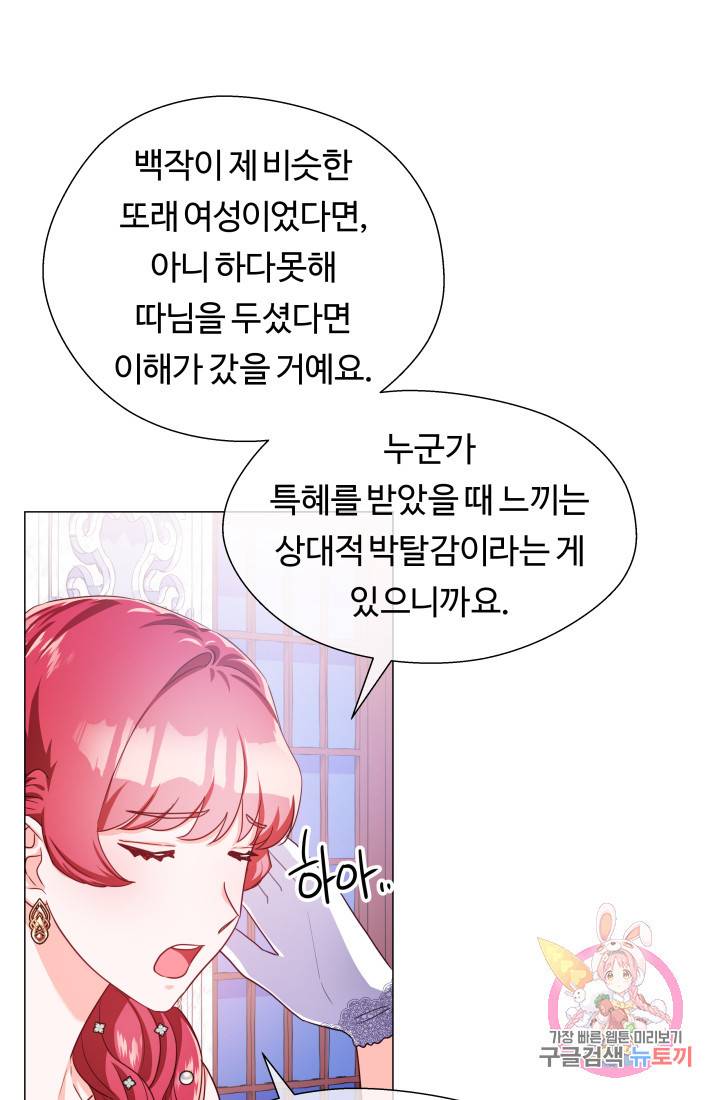 엑스트라는 과도한 집착을 사절합니다 28화 34