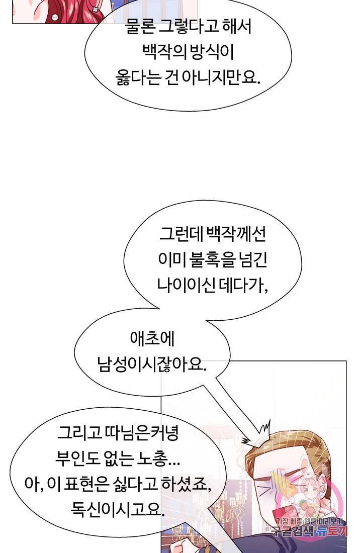 엑스트라는 과도한 집착을 사절합니다 28화 35