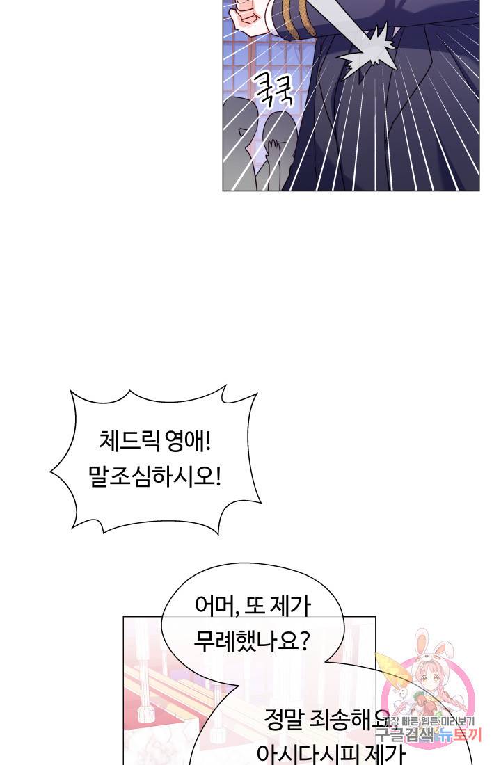 엑스트라는 과도한 집착을 사절합니다 28화 36