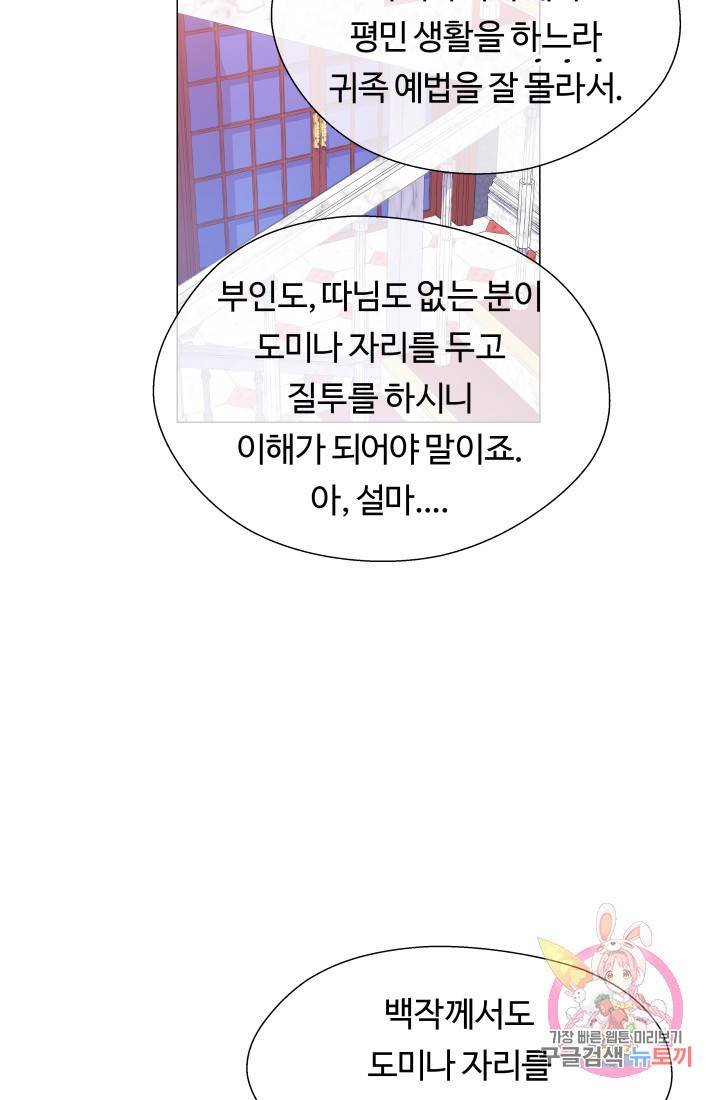 엑스트라는 과도한 집착을 사절합니다 28화 37