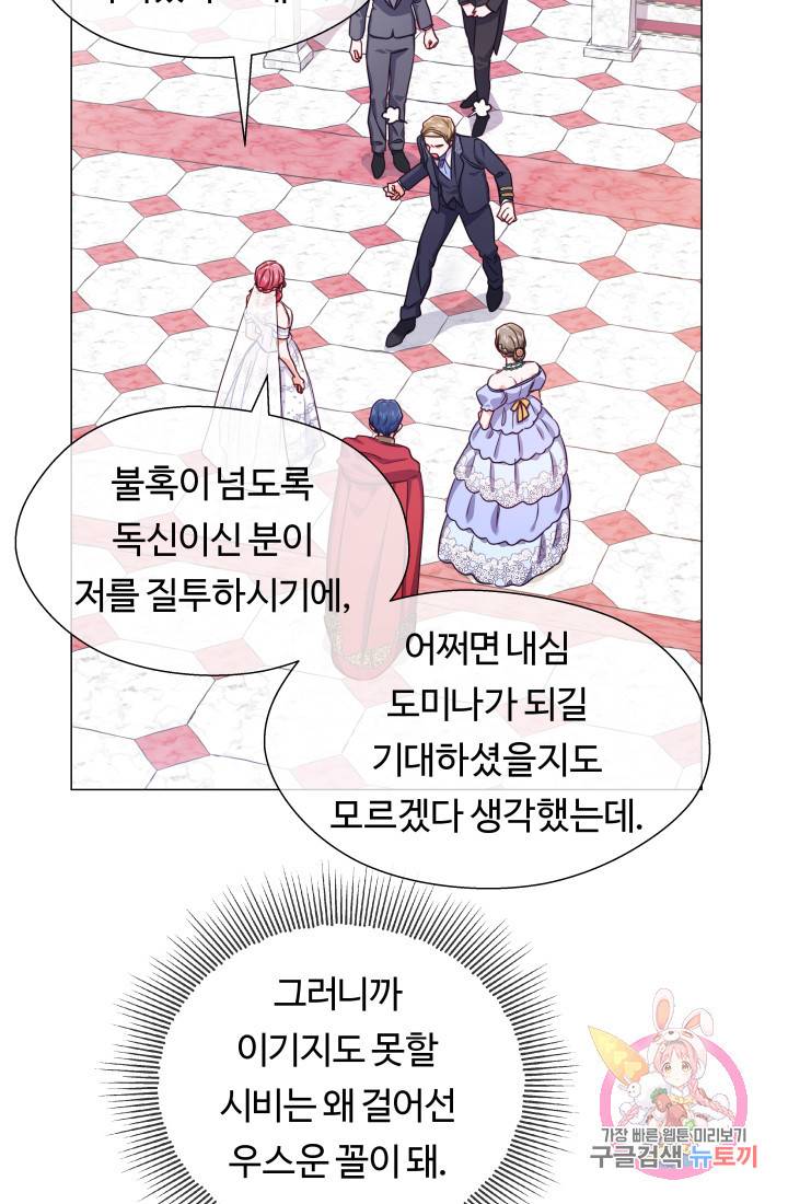 엑스트라는 과도한 집착을 사절합니다 28화 40