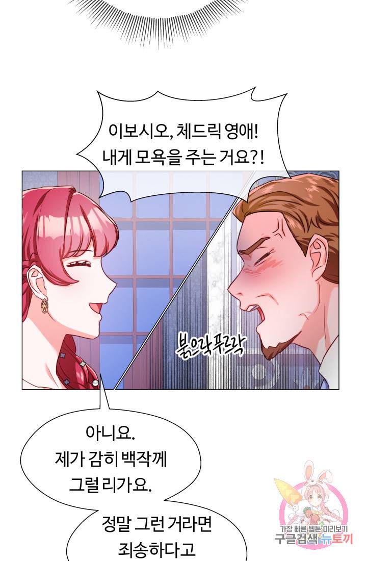 엑스트라는 과도한 집착을 사절합니다 28화 41