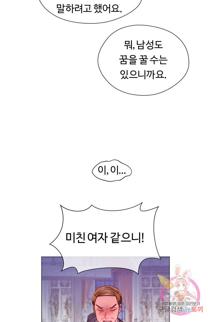엑스트라는 과도한 집착을 사절합니다 28화 42