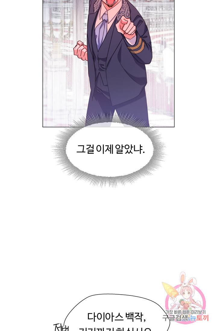 엑스트라는 과도한 집착을 사절합니다 28화 43