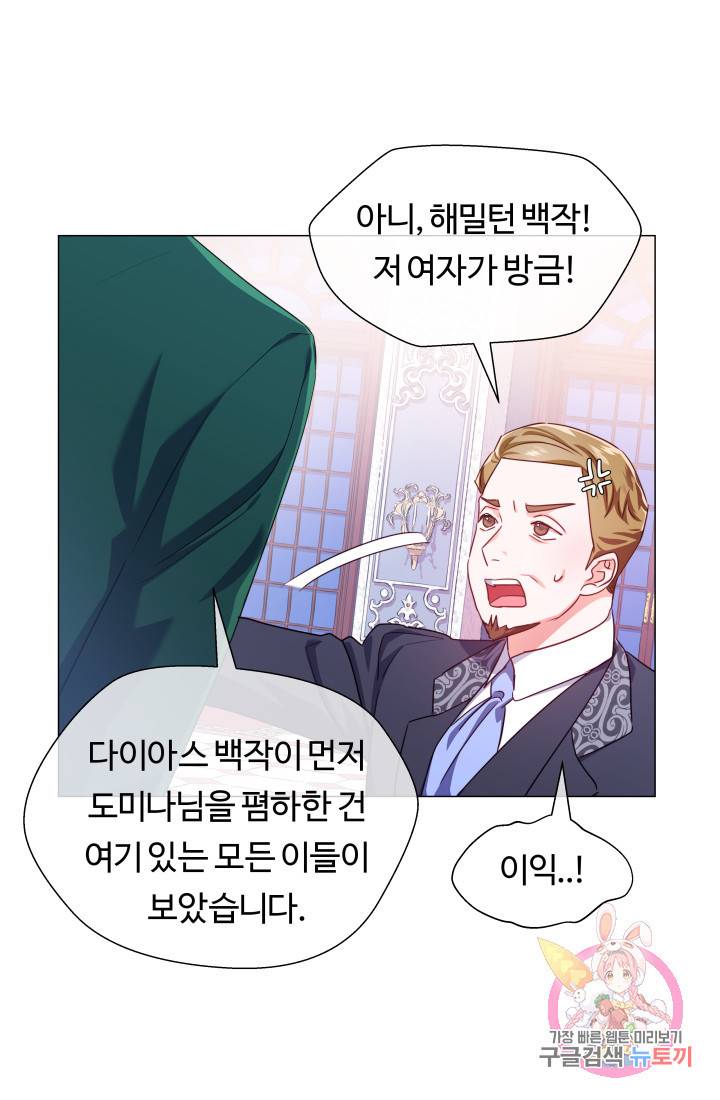 엑스트라는 과도한 집착을 사절합니다 28화 46