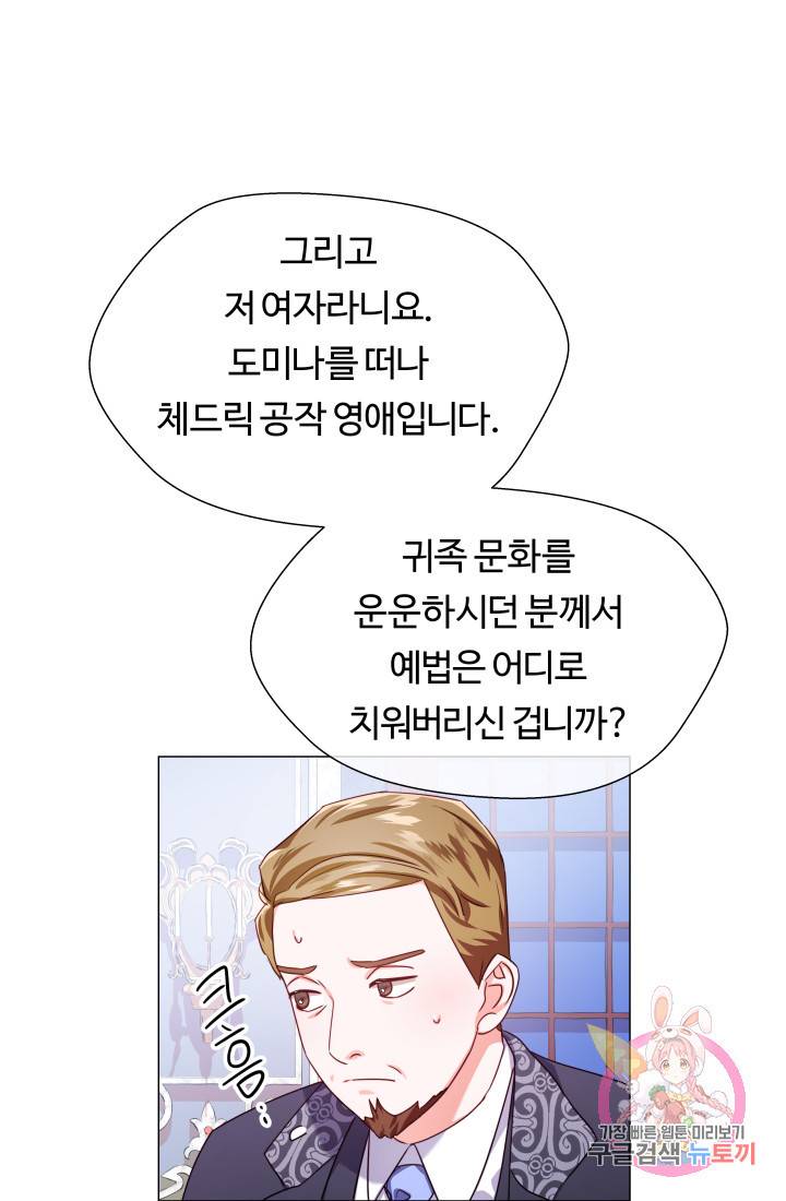 엑스트라는 과도한 집착을 사절합니다 28화 47