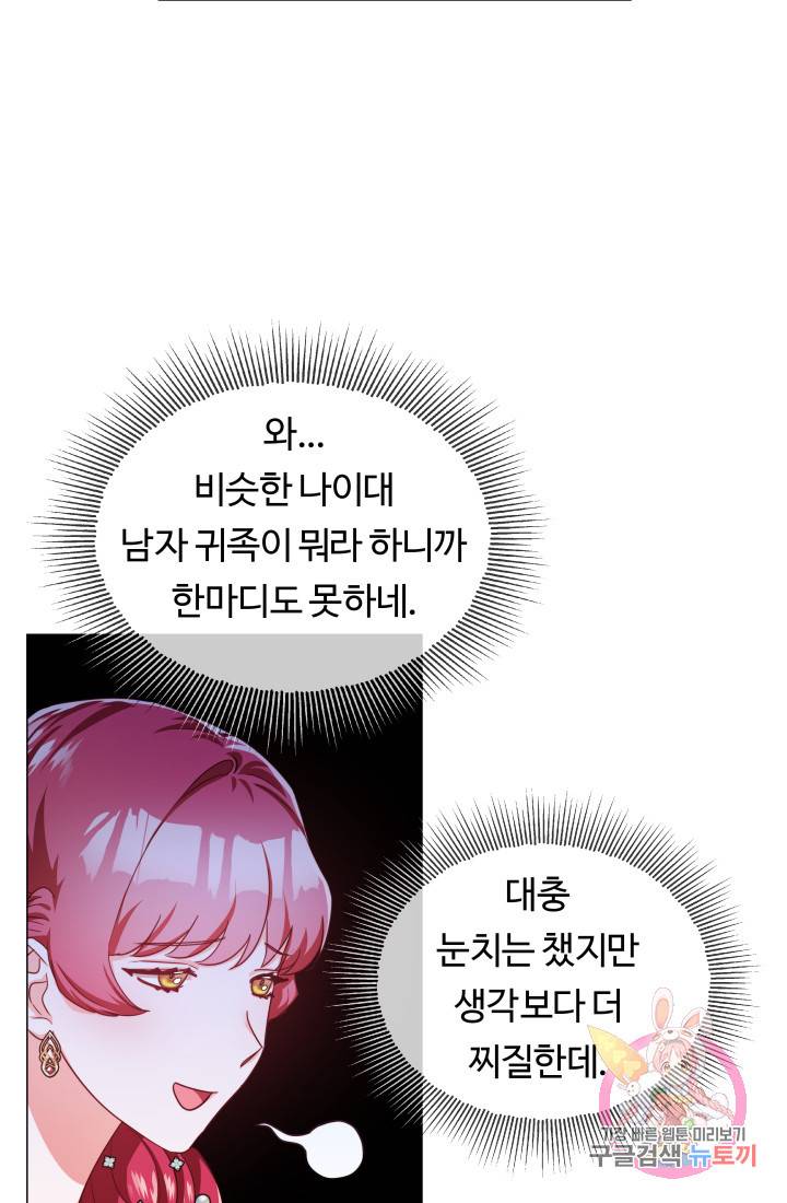 엑스트라는 과도한 집착을 사절합니다 28화 48