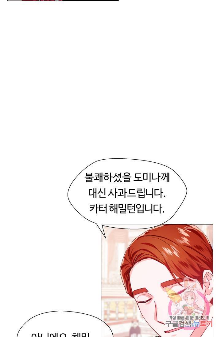 엑스트라는 과도한 집착을 사절합니다 28화 49