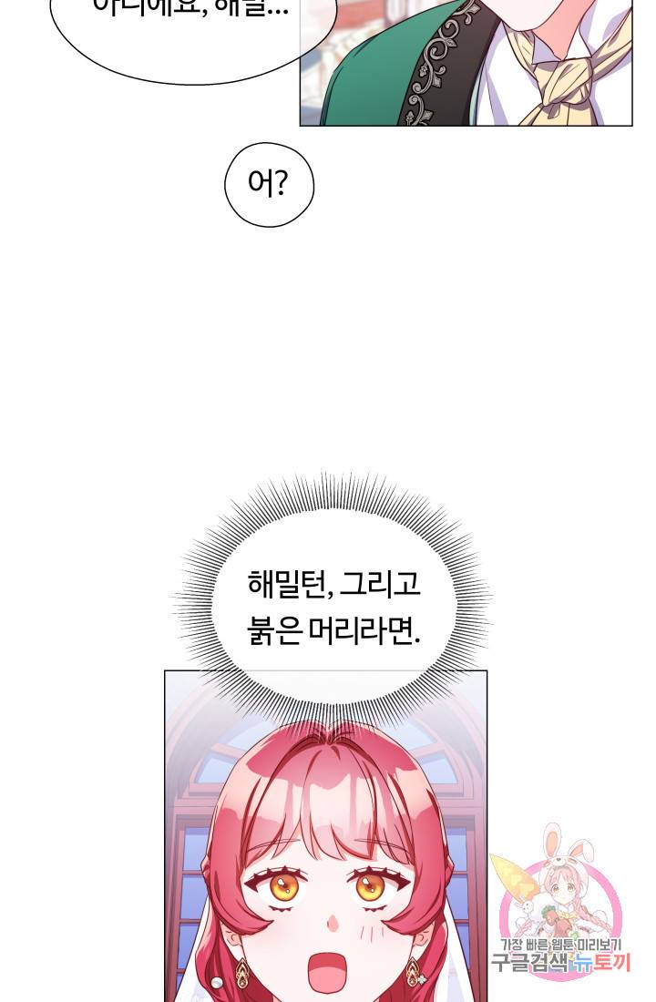 엑스트라는 과도한 집착을 사절합니다 28화 50