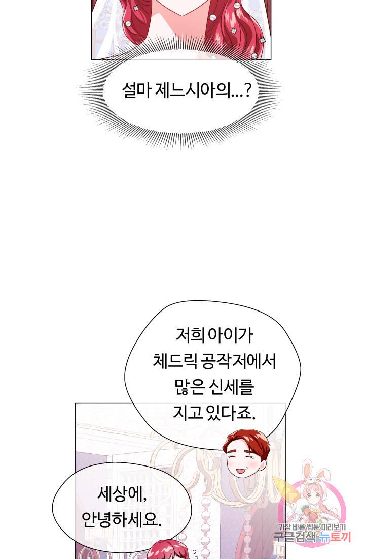 엑스트라는 과도한 집착을 사절합니다 28화 51