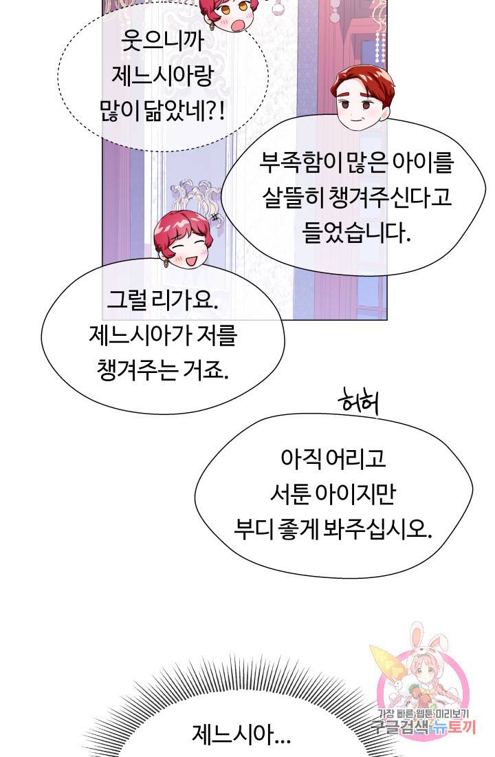 엑스트라는 과도한 집착을 사절합니다 28화 52