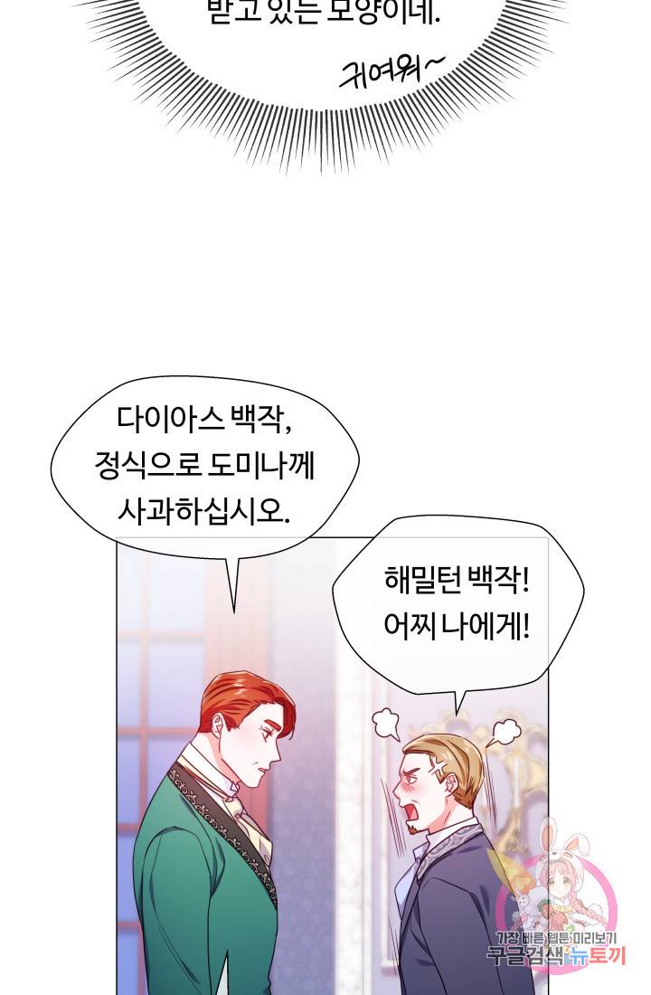 엑스트라는 과도한 집착을 사절합니다 28화 54