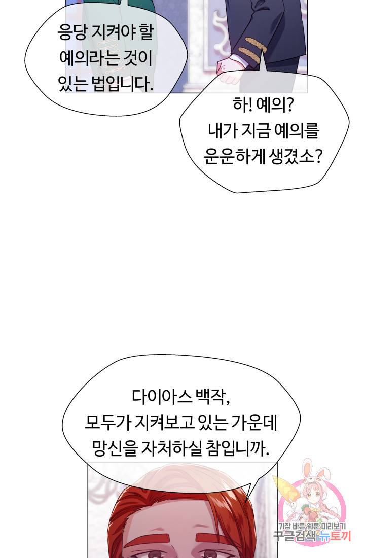 엑스트라는 과도한 집착을 사절합니다 28화 55