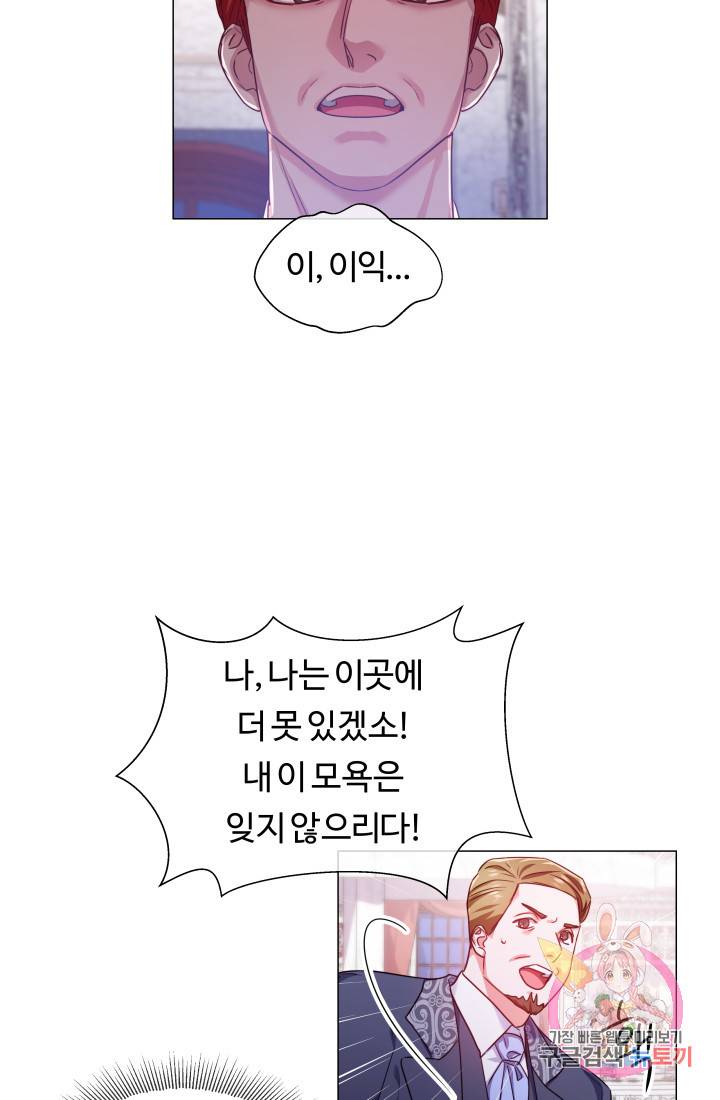 엑스트라는 과도한 집착을 사절합니다 28화 56