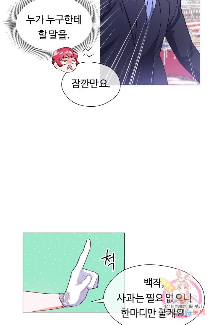 엑스트라는 과도한 집착을 사절합니다 28화 57