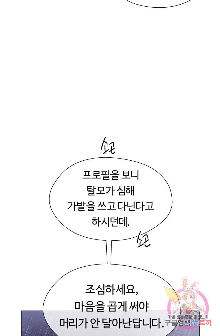 엑스트라는 과도한 집착을 사절합니다 28화 58