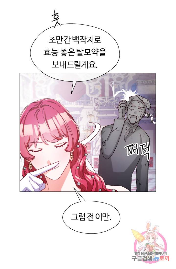 엑스트라는 과도한 집착을 사절합니다 28화 60