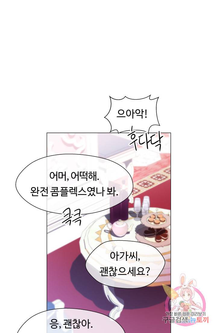 엑스트라는 과도한 집착을 사절합니다 28화 61