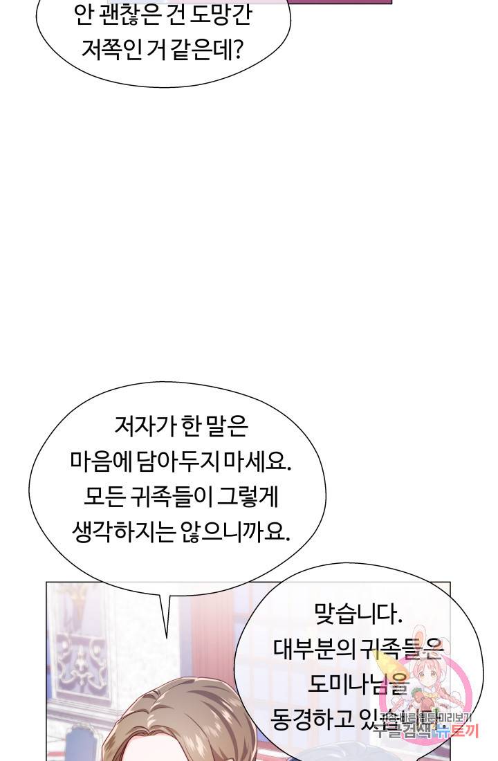 엑스트라는 과도한 집착을 사절합니다 28화 62