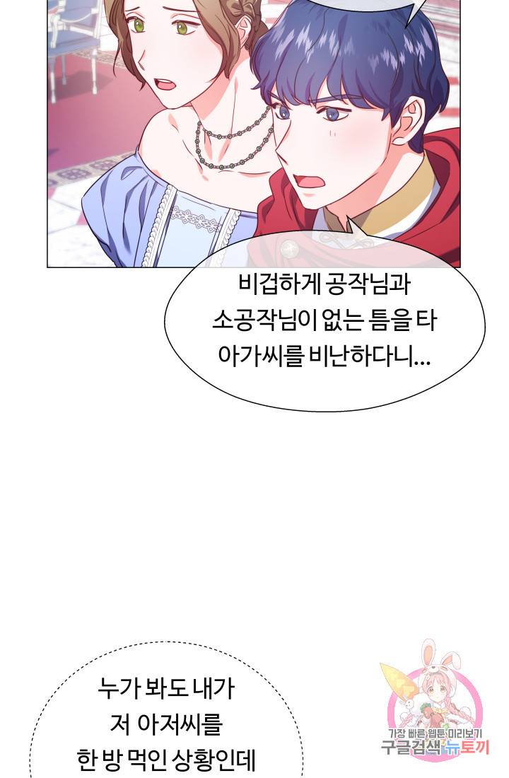 엑스트라는 과도한 집착을 사절합니다 28화 63