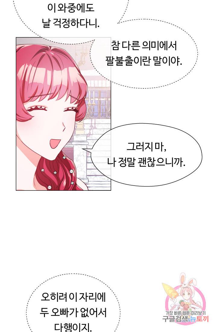 엑스트라는 과도한 집착을 사절합니다 28화 64