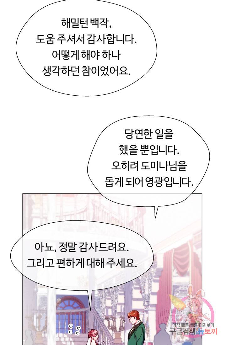 엑스트라는 과도한 집착을 사절합니다 28화 66