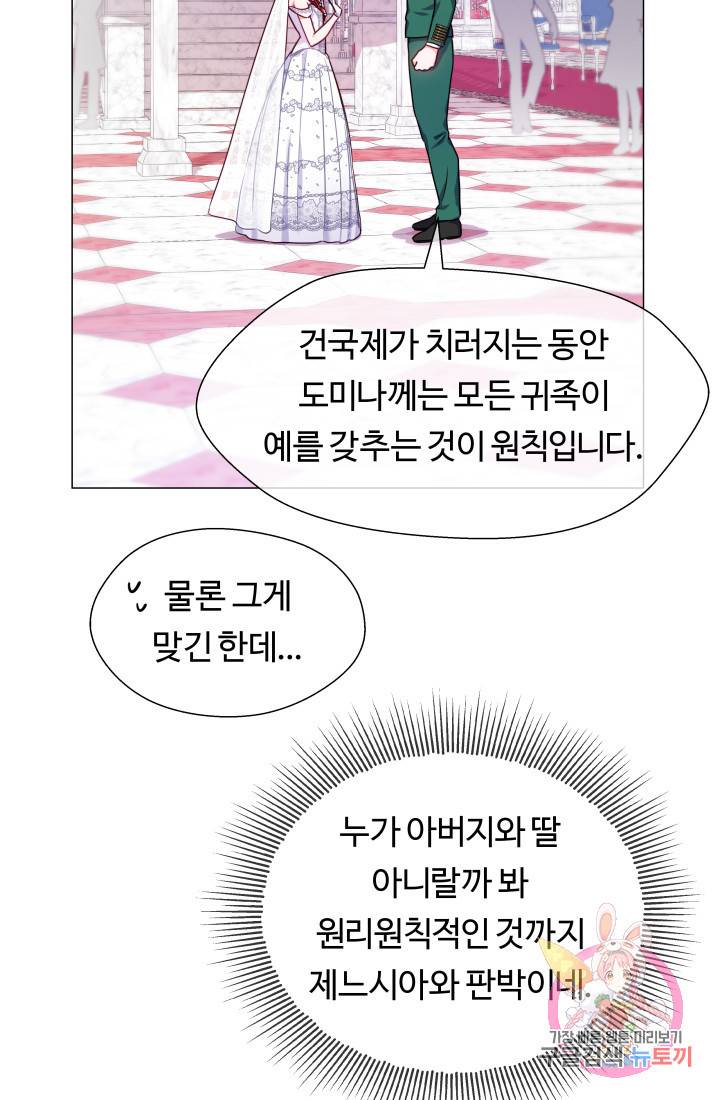 엑스트라는 과도한 집착을 사절합니다 28화 67