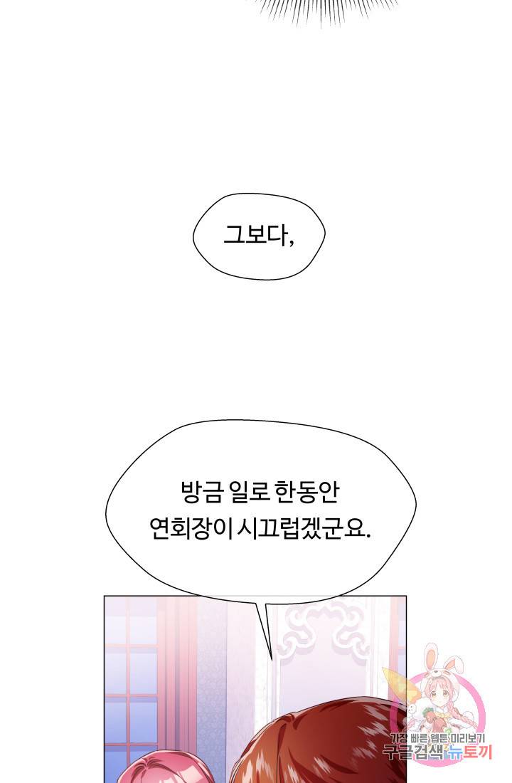 엑스트라는 과도한 집착을 사절합니다 28화 68