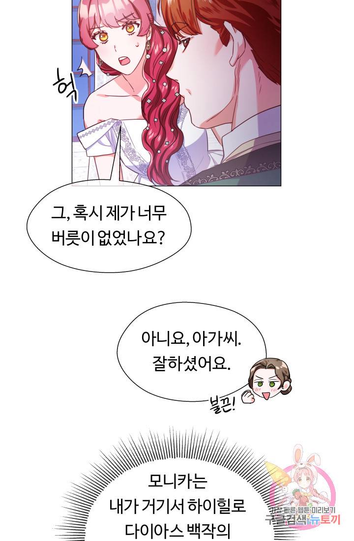 엑스트라는 과도한 집착을 사절합니다 28화 69