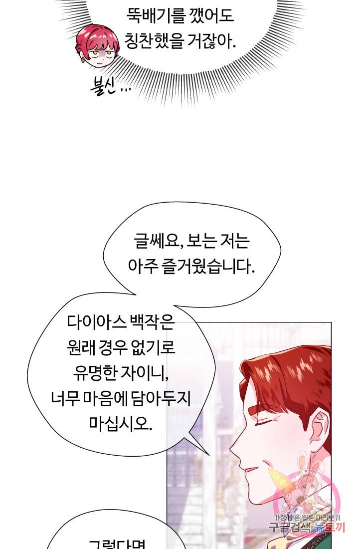엑스트라는 과도한 집착을 사절합니다 28화 70