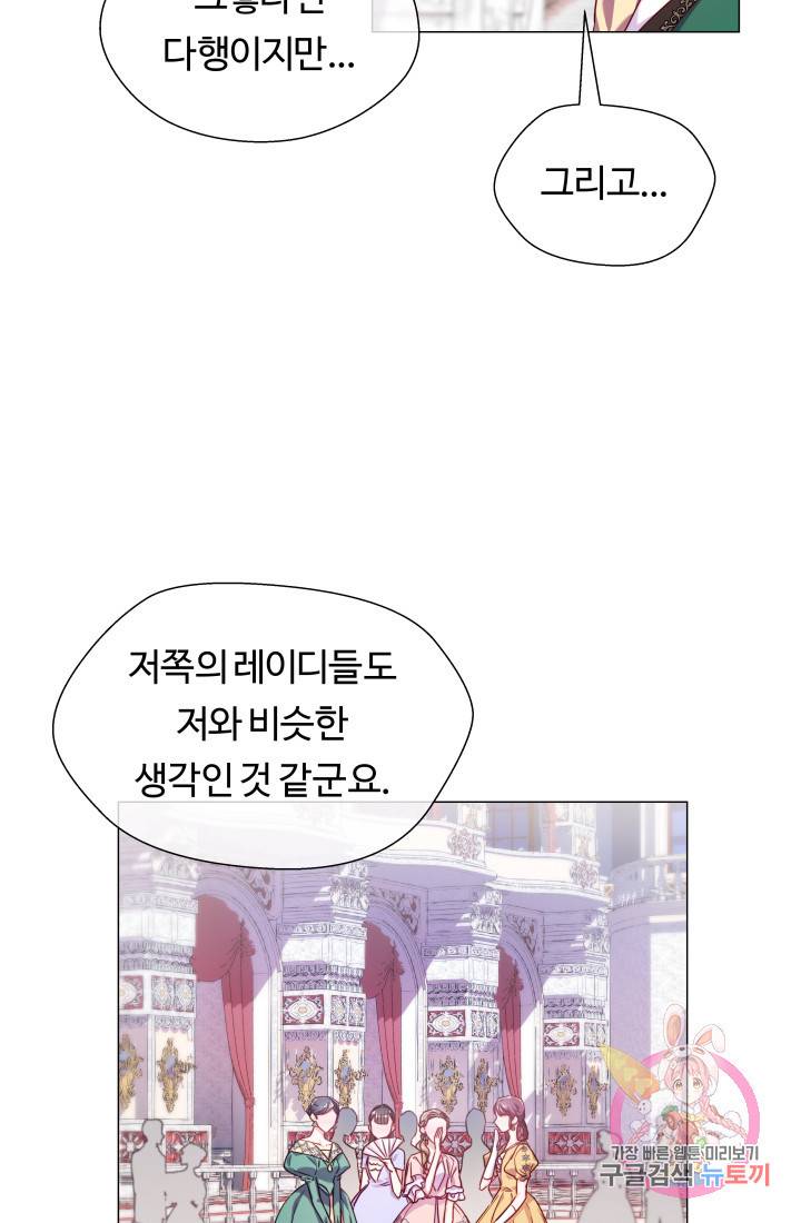 엑스트라는 과도한 집착을 사절합니다 28화 71
