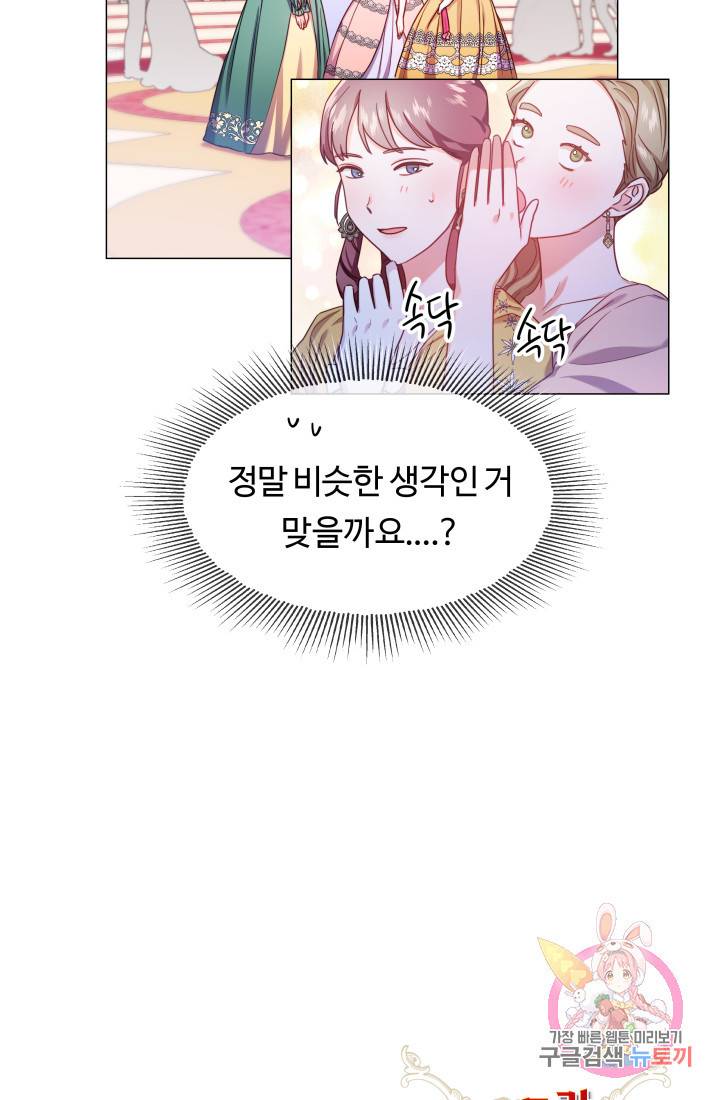엑스트라는 과도한 집착을 사절합니다 28화 72
