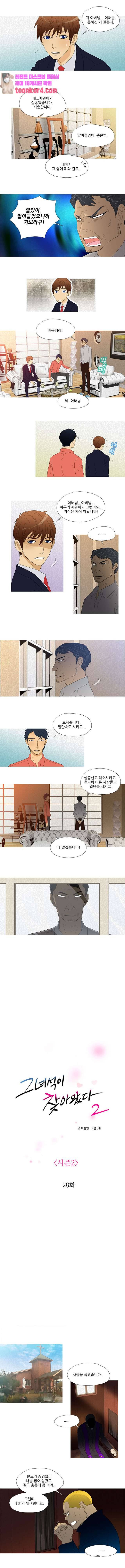 그녀석이 찾아왔다 시즌2 28화 -  웹툰 무료보기 1