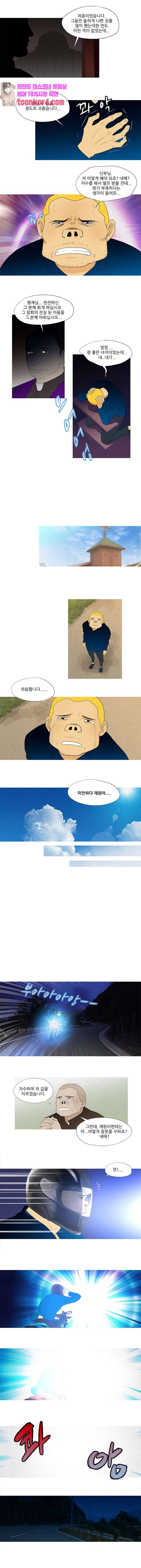 그녀석이 찾아왔다 시즌2 28화 -  웹툰 무료보기 2