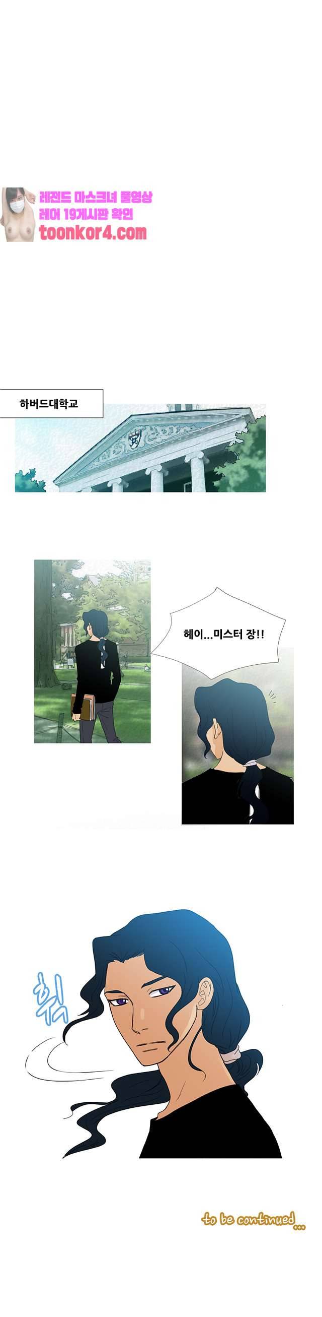 그녀석이 찾아왔다 시즌2 28화 -  웹툰 무료보기 4
