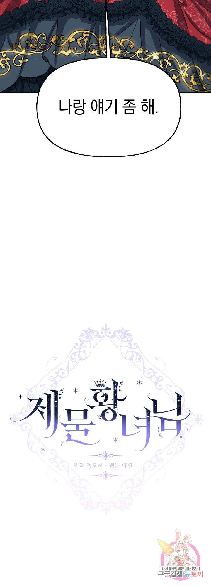 제물 황녀님 24화 3