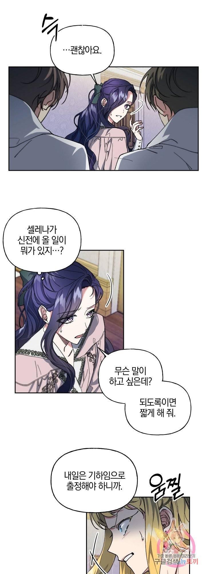 제물 황녀님 24화 4