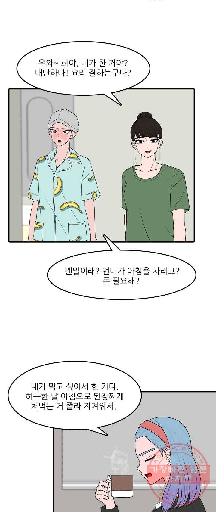 옥상정원 27화 2