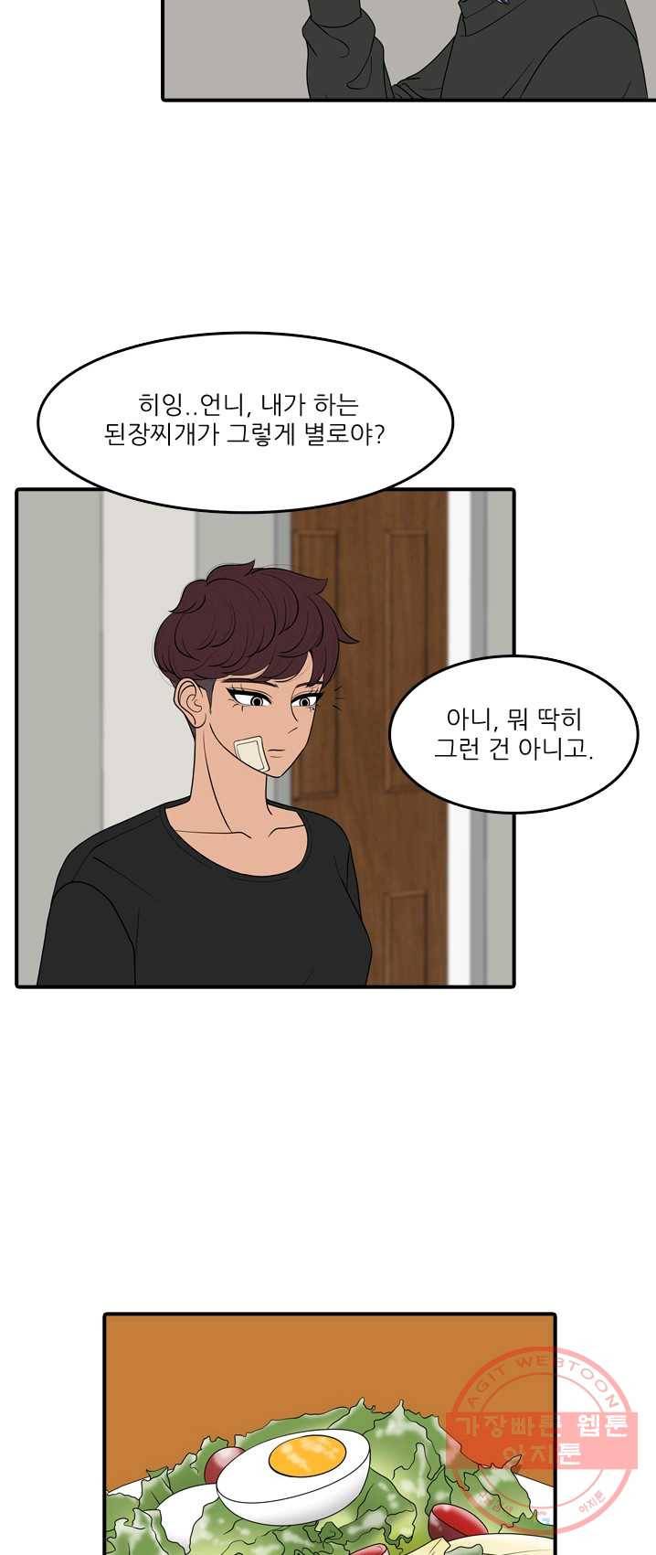 옥상정원 27화 3
