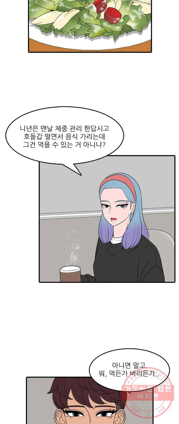 옥상정원 27화 4