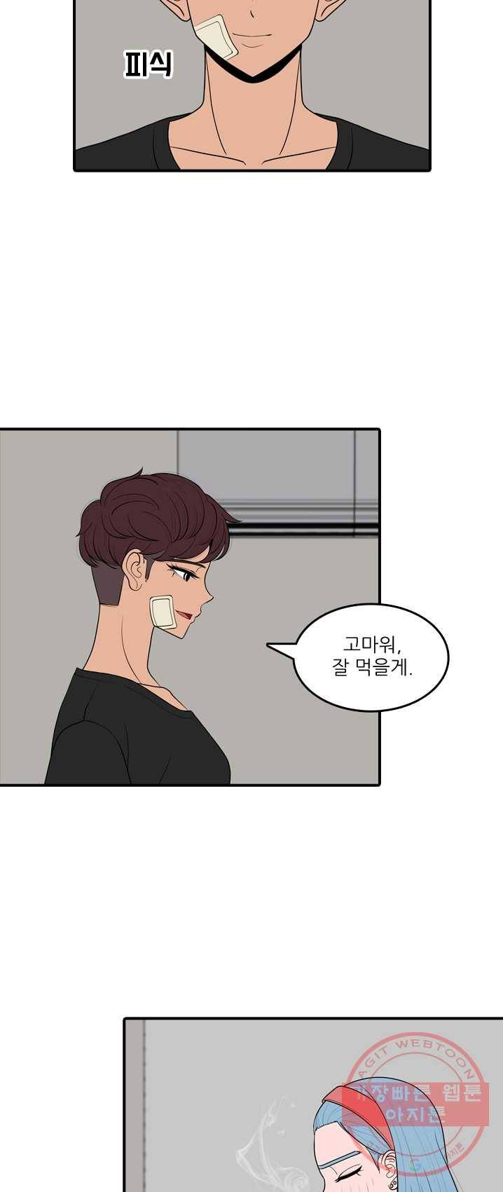 옥상정원 27화 5