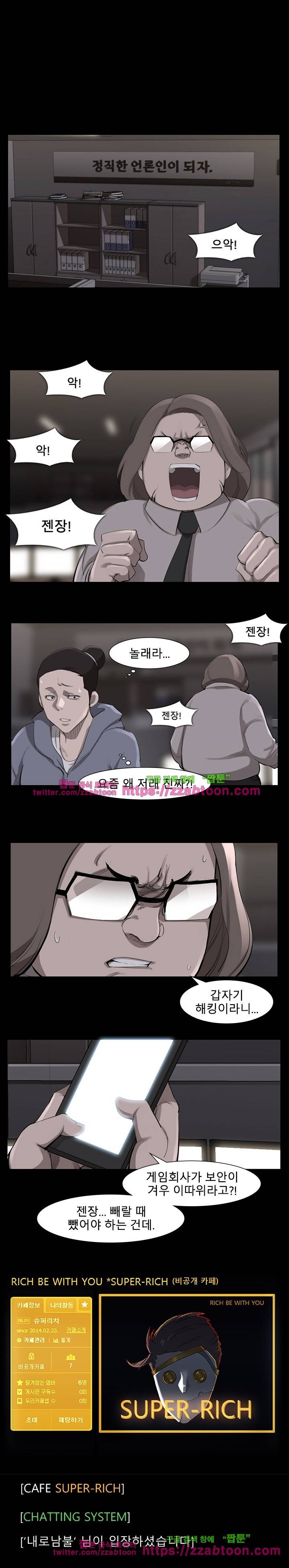 슈퍼리치 50화 1