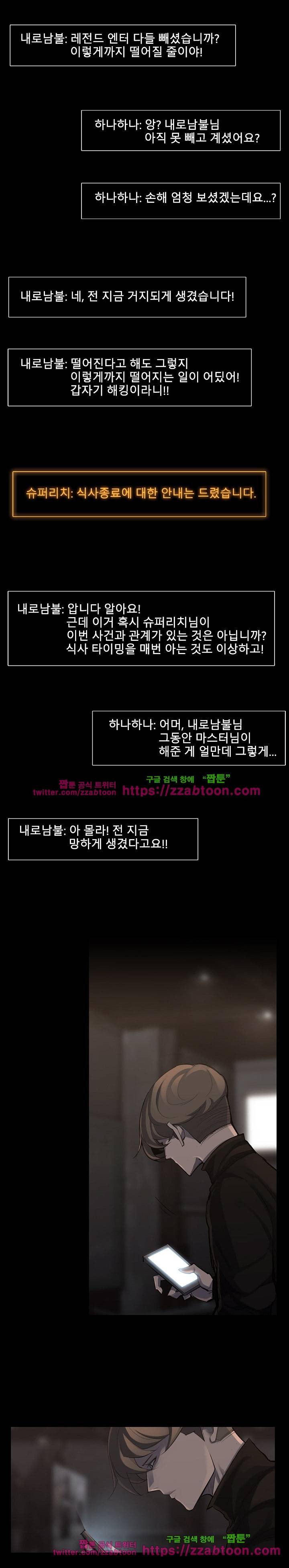 슈퍼리치 50화 2