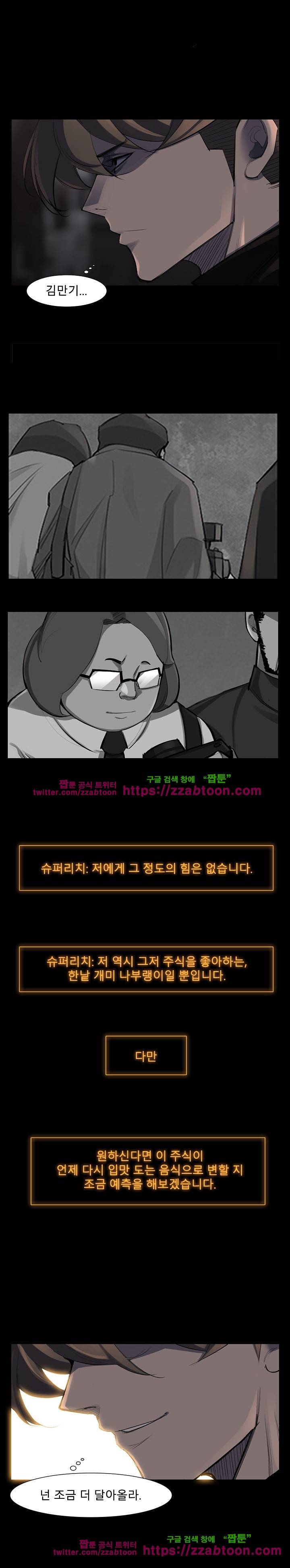 슈퍼리치 50화 3