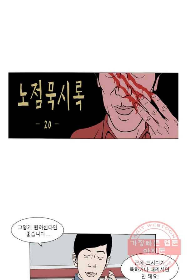 노점 묵시록 20화 1