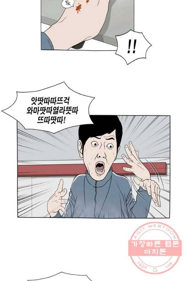 노점 묵시록 20화 5